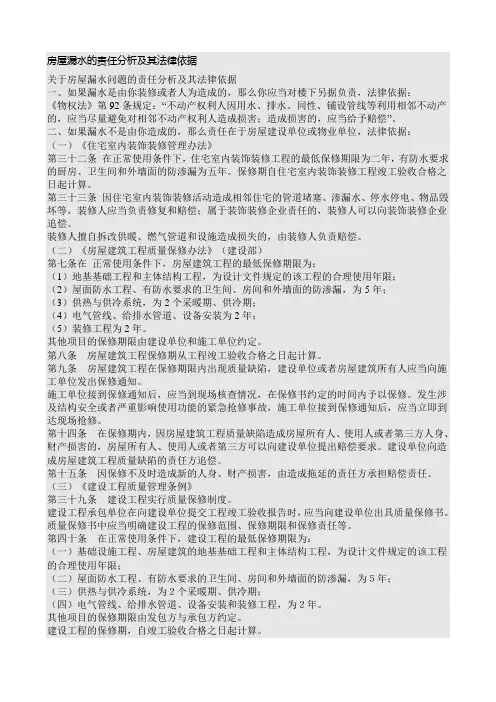 房屋漏水的责任分析及其法律依据全面.doc