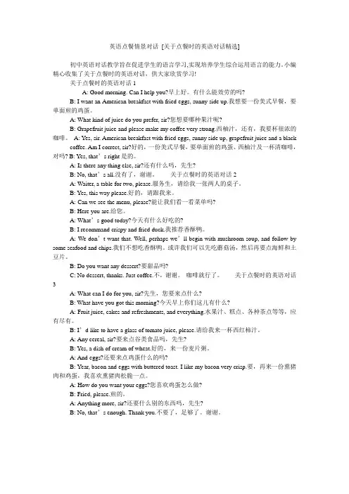 英语点餐情景对话 [关于点餐时的英语对话精选]