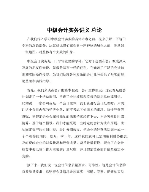 中级会计实务讲义 总论