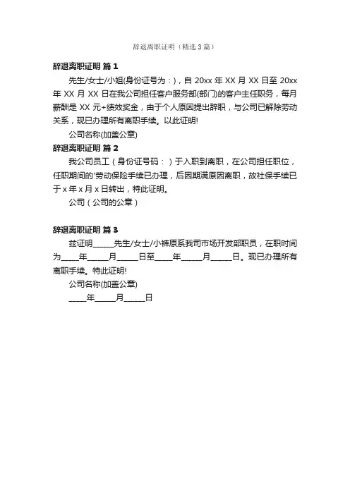 辞退离职证明（精选3篇）