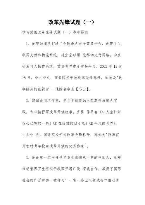 改革先锋试题(一)