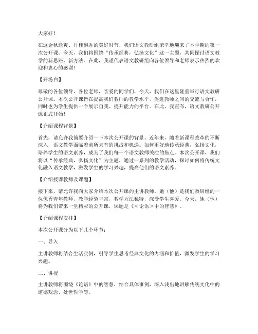 语文教研公开课主持词