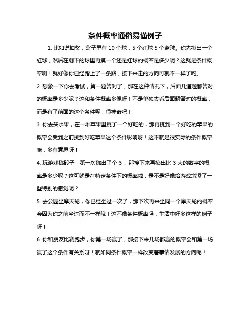 条件概率通俗易懂例子