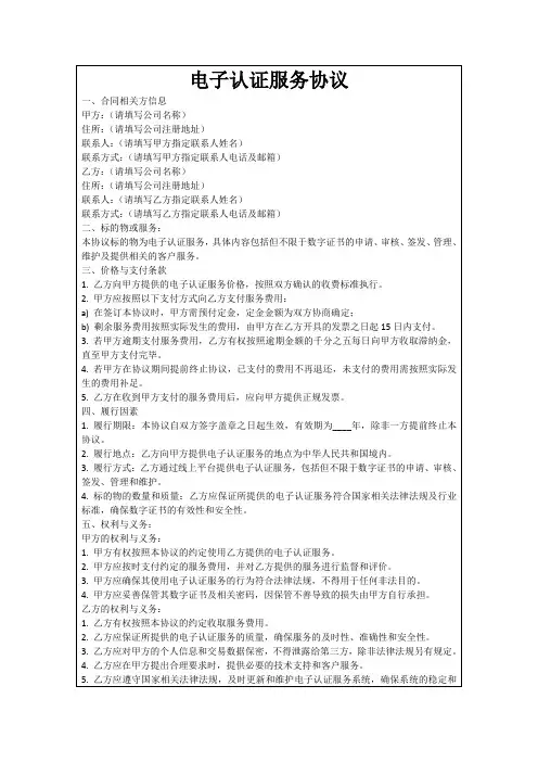 电子认证服务协议