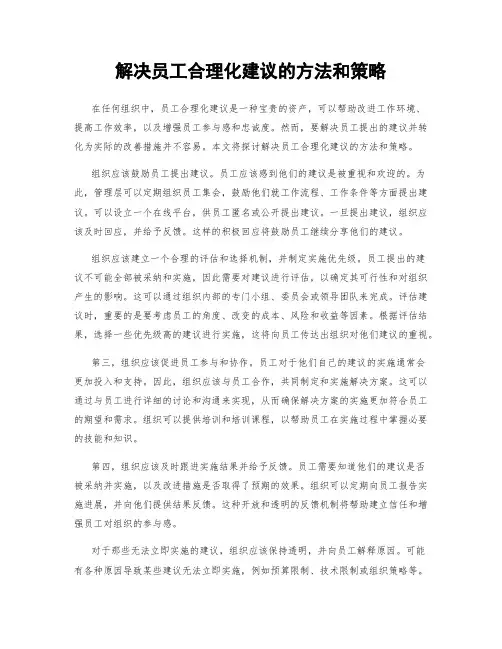 解决员工合理化建议的方法和策略