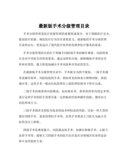 最新版手术分级管理目录