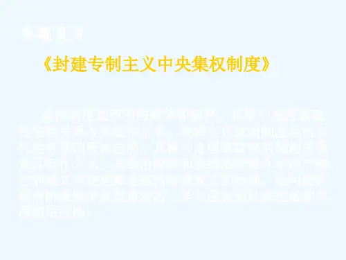 中国古代专制主义中央集权制度