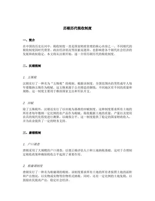 历朝历代税收制度