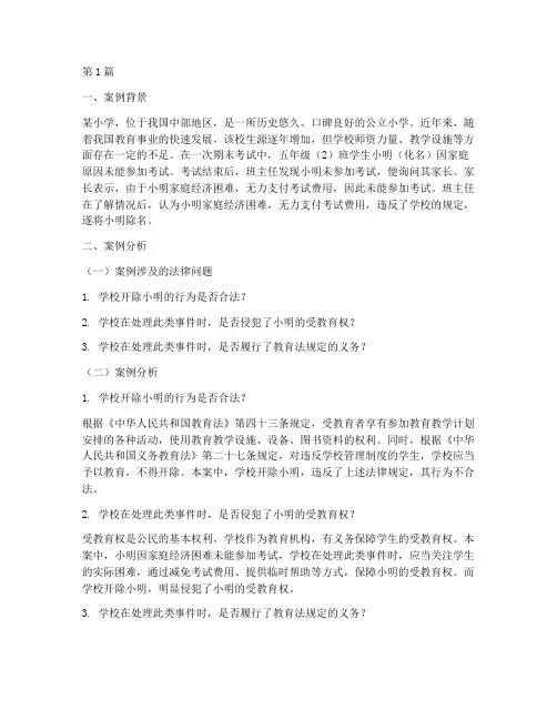 教育法学试题案例及分析(2篇)