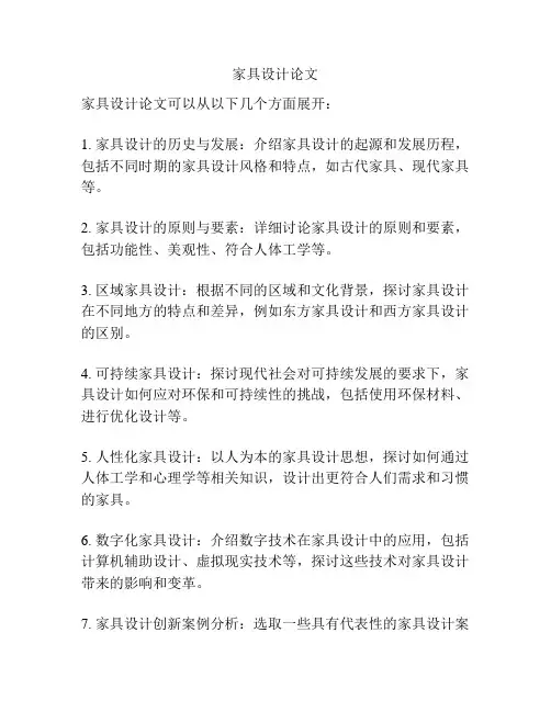 家具设计论文