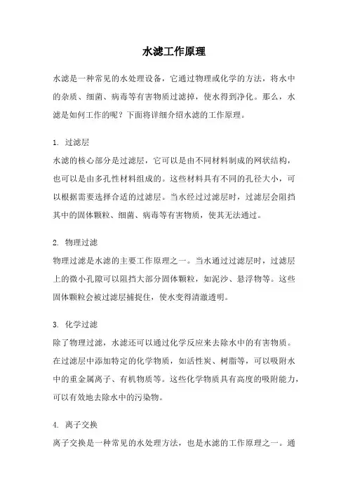 水滤工作原理
