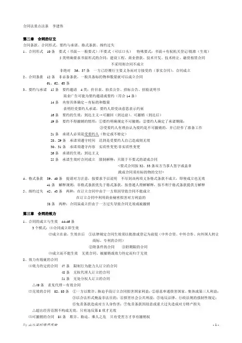 合同法与民法通则重点法条