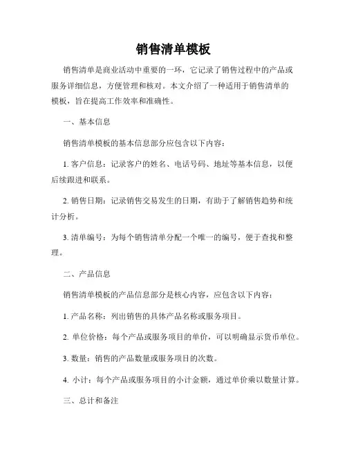 销售清单模板(3)