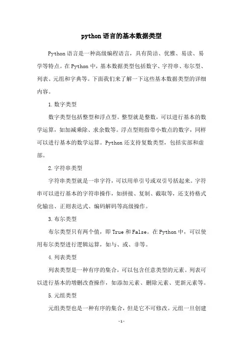 python语言的基本数据类型