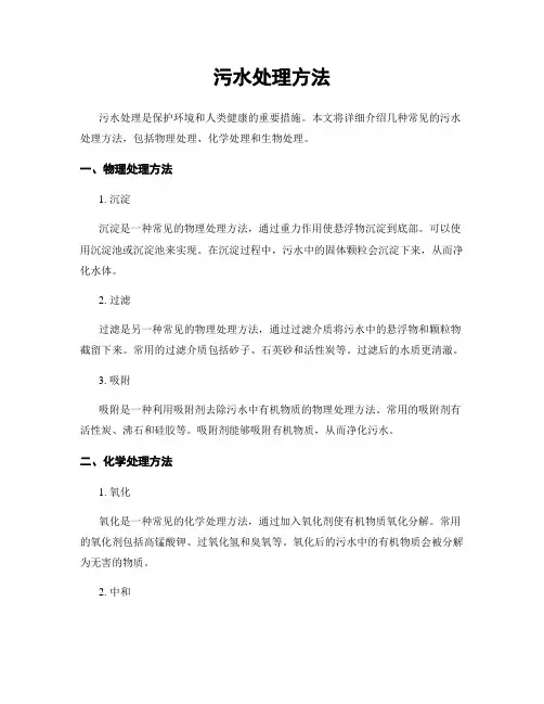 污水处理方法