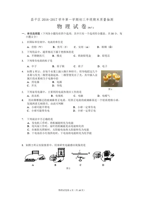 2016-2017年昌平区初三上学期物理期末试卷及答案
