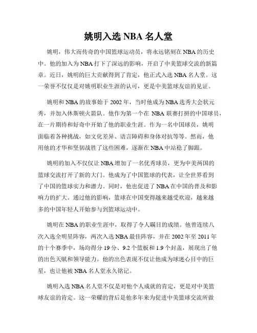 姚明入选NBA名人堂