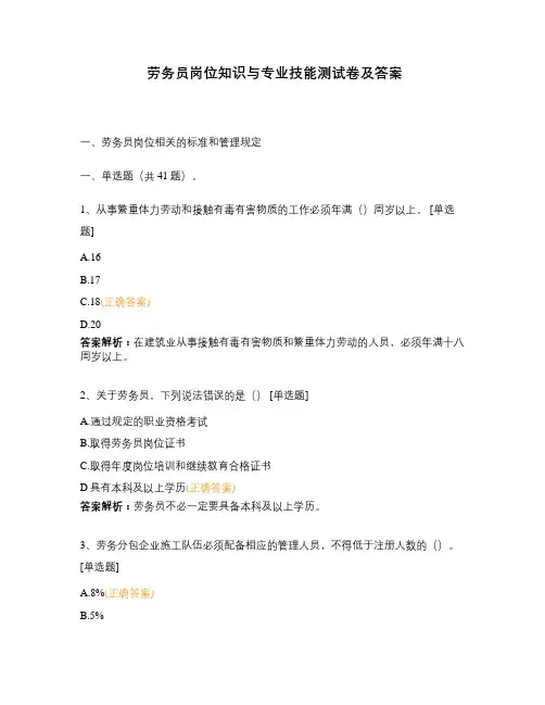 劳务员岗位知识与专业技能测试卷及答案