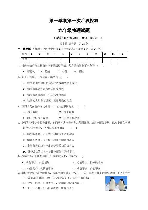 九年级第一次月考物理试题及答案