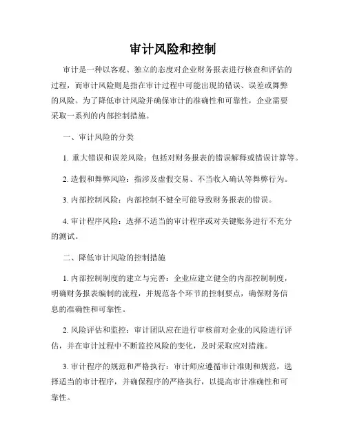 审计风险和控制