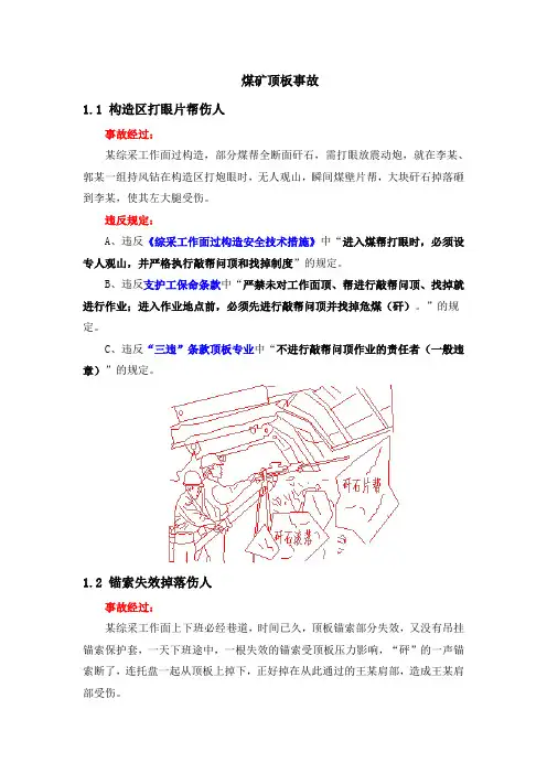 煤矿顶板事故案例