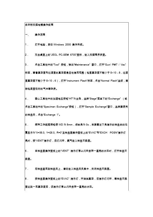 场发射扫描电镜操作规程