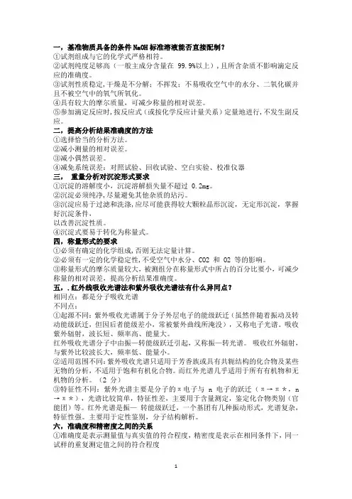 分析化学简答题