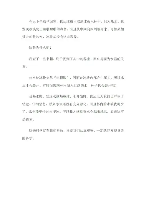 生活中的科学小发现