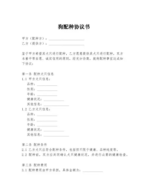 狗配种协议书