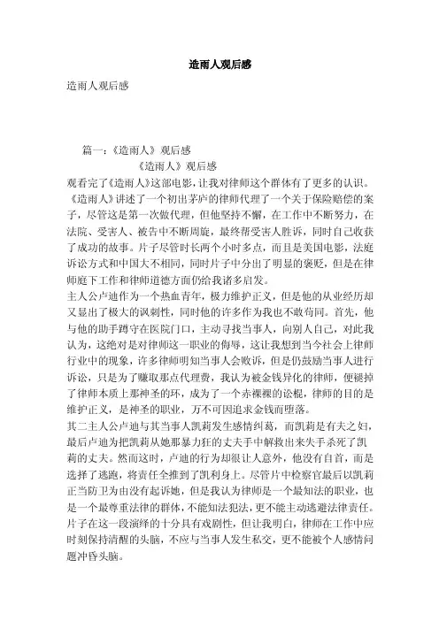 造雨人观后感