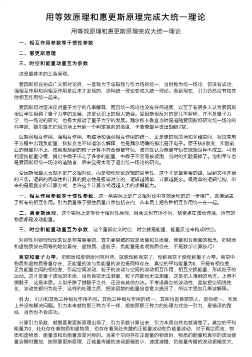 用等效原理和惠更斯原理完成大统一理论