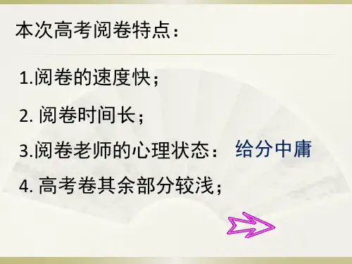 高中英语教师培训课件高考英语书面表达阅卷情况分析及启示