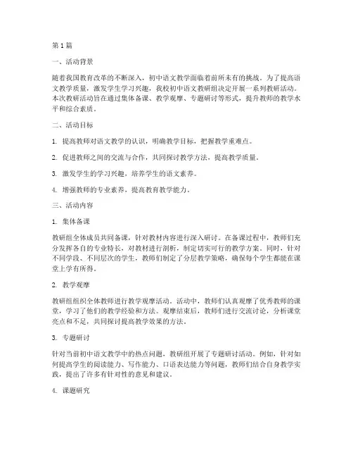 初中语文教研组活动案例(3篇)