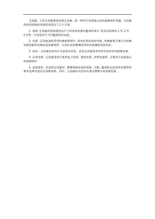 五指套使用规格标准