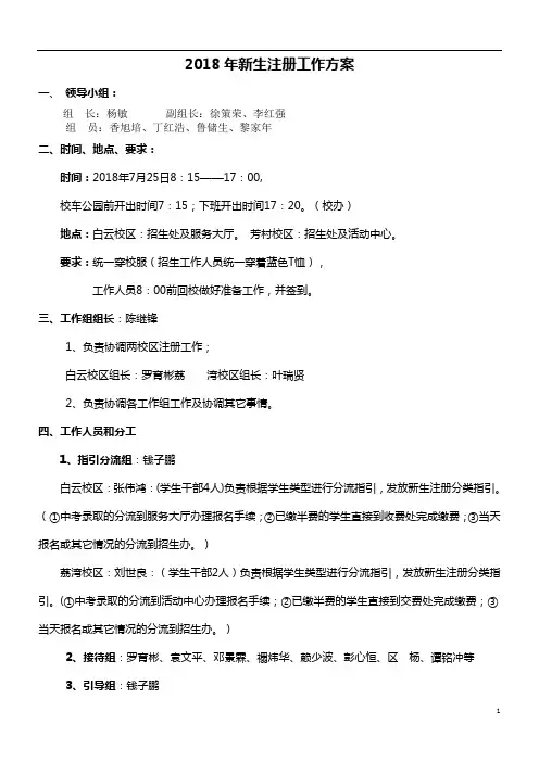 2018年新生注册工作方案