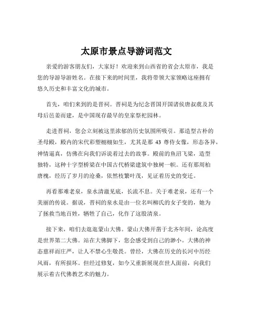 太原市景点导游词范文