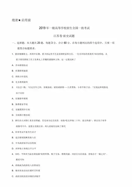 2019年江苏卷历史高考试题文档版(含答案).doc
