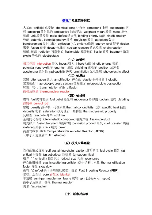 核专业英语词汇