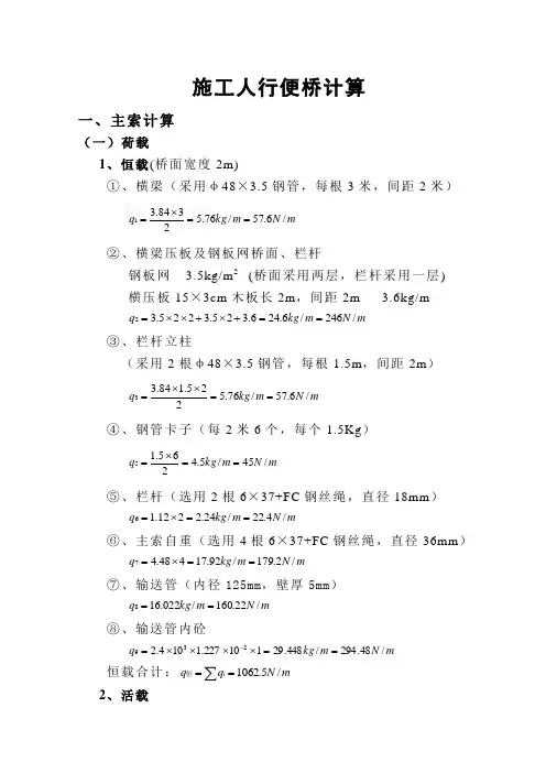 202米施工人行便桥计算