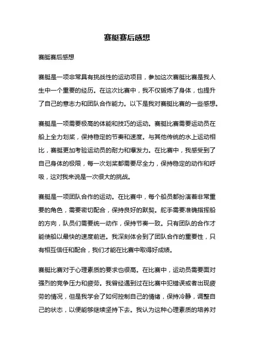 赛艇赛后感想