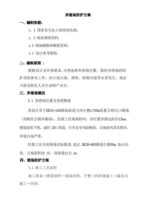 弃渣场防护方案