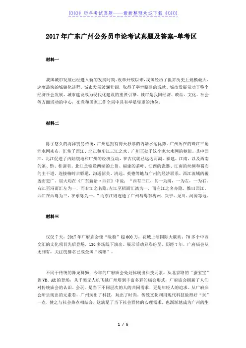 2017年广东广州公务员申论考试真题及答案-单考区