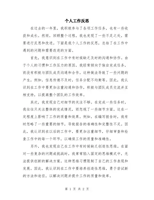 个人工作反思
