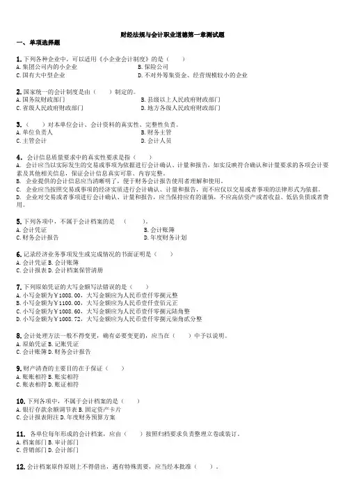 财经法规第一章练习题