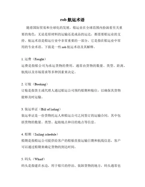 rob航运术语