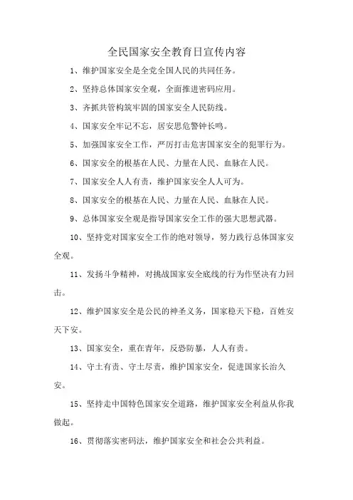 全民国家安全教育日宣传内容