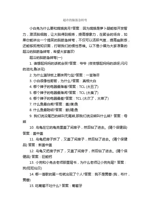 超冷的脑筋急转弯_脑筋急转弯大全