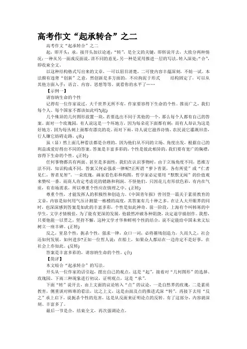 高考作文“起承转合”之二