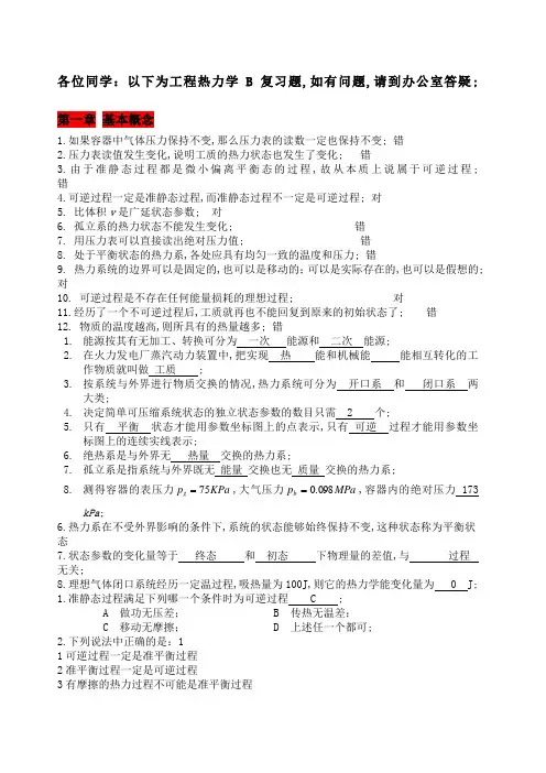 工程热力学复习题