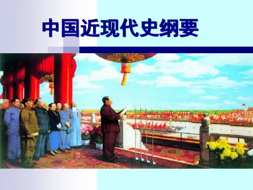 中国近代史纲要-第五章： 中国革命的新道路